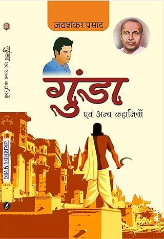 Gunda evam Anya Kahaniyan by Jaishankar Prasad (Hardcover) Delux Hardbound Edition