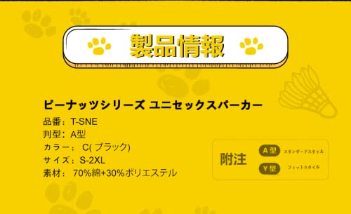 VICTOR バドミントン スヌーピー パーカー 裏毛 ブラック コ