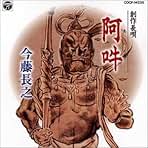 Amazon.co.jp: 今藤長之: ミュージック