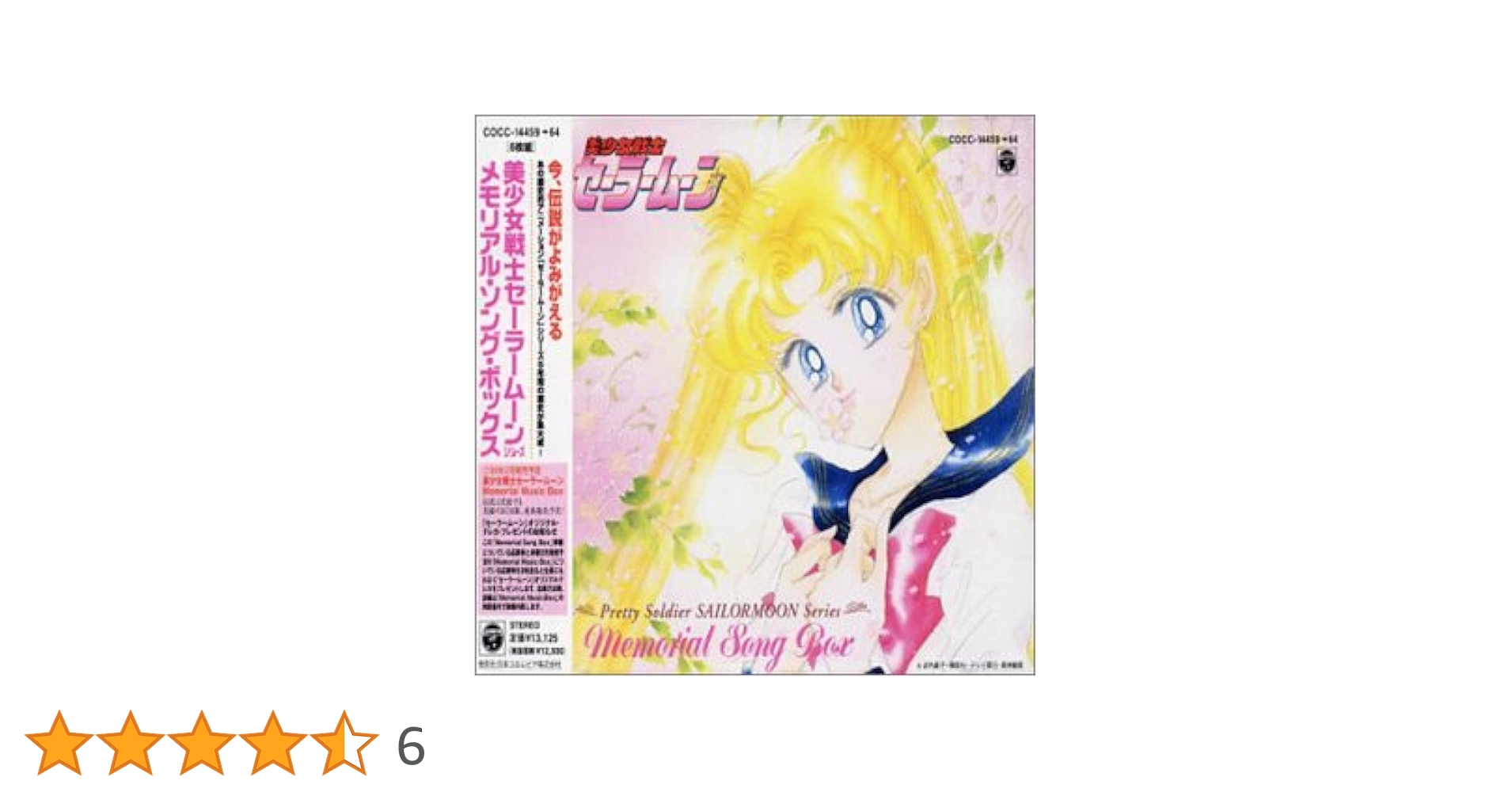 セーラームーン メモリアルソングボックス 41DMGEZSPAL.jpg_BO30,255,255,