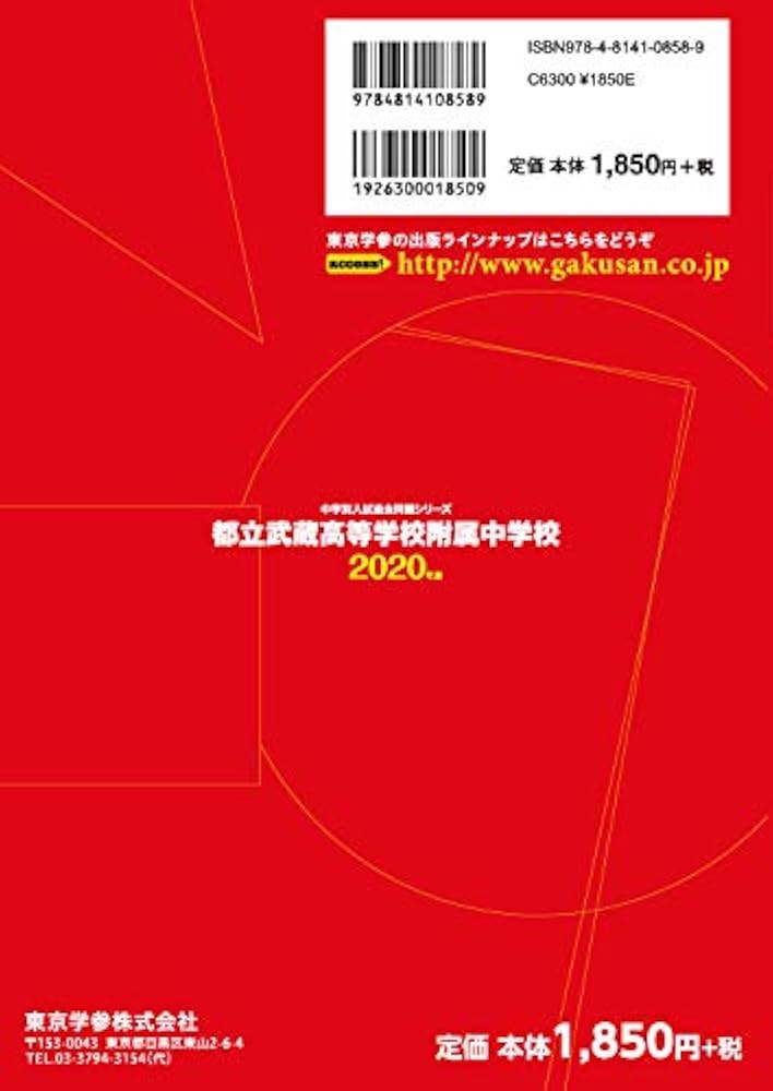 ena　都立武蔵高附属中　正月特訓テキスト＆都立中合判等　直前対策向け 都立武蔵高校附属中学校 2025年度用 10年間（＋3年間HP掲載