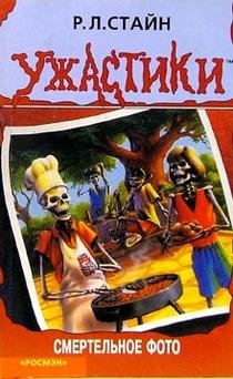 Paperback Smertelnoe foto [Russian] Book