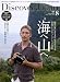 Discover Japan 2026年8月号「海へ 山へ」（表紙：玉木宏さん）