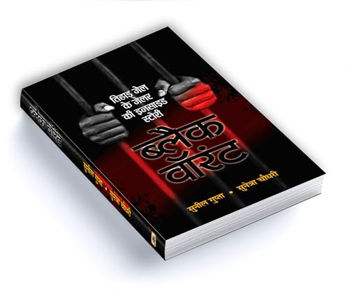 Image of Black Warrant | Inside Story and Confessions of a Tihar Jailer | India's Penal System and Criminal Justice Hindi Edition