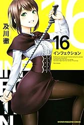 Amazon.co.jp: インフェクション（25） (週刊少年マガジンコミックス