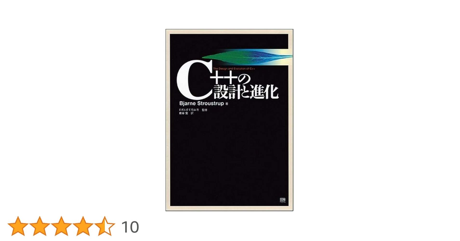 C++の設計と進化 Amazon.co.jp: C++の設計と進化 : Bjarne Stroustrup, ビョーン