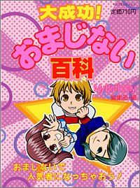 マイバースデイ編集部の本おすすめランキング一覧｜作品別の感想