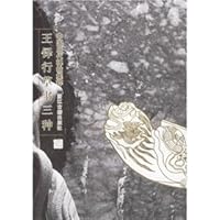 Wang Duo cursive three 7807150823 Book Cover