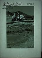 Table of the family (2) (Big comics special) (1992) ISBN: 4091818625 [Japanese Import] 4091818625 Book Cover