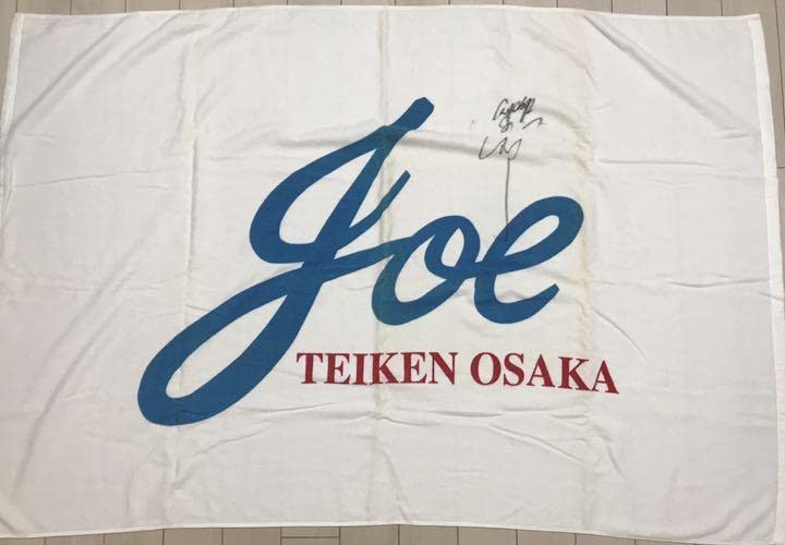 Amazon.co.jp: 売り尽くし 辰吉丈一郎 直筆サイン 正規品バスタオル