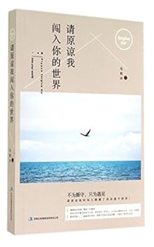 Paperback Please forgive me for breaking into your world.(Chinese Edition) [Chinese] Book