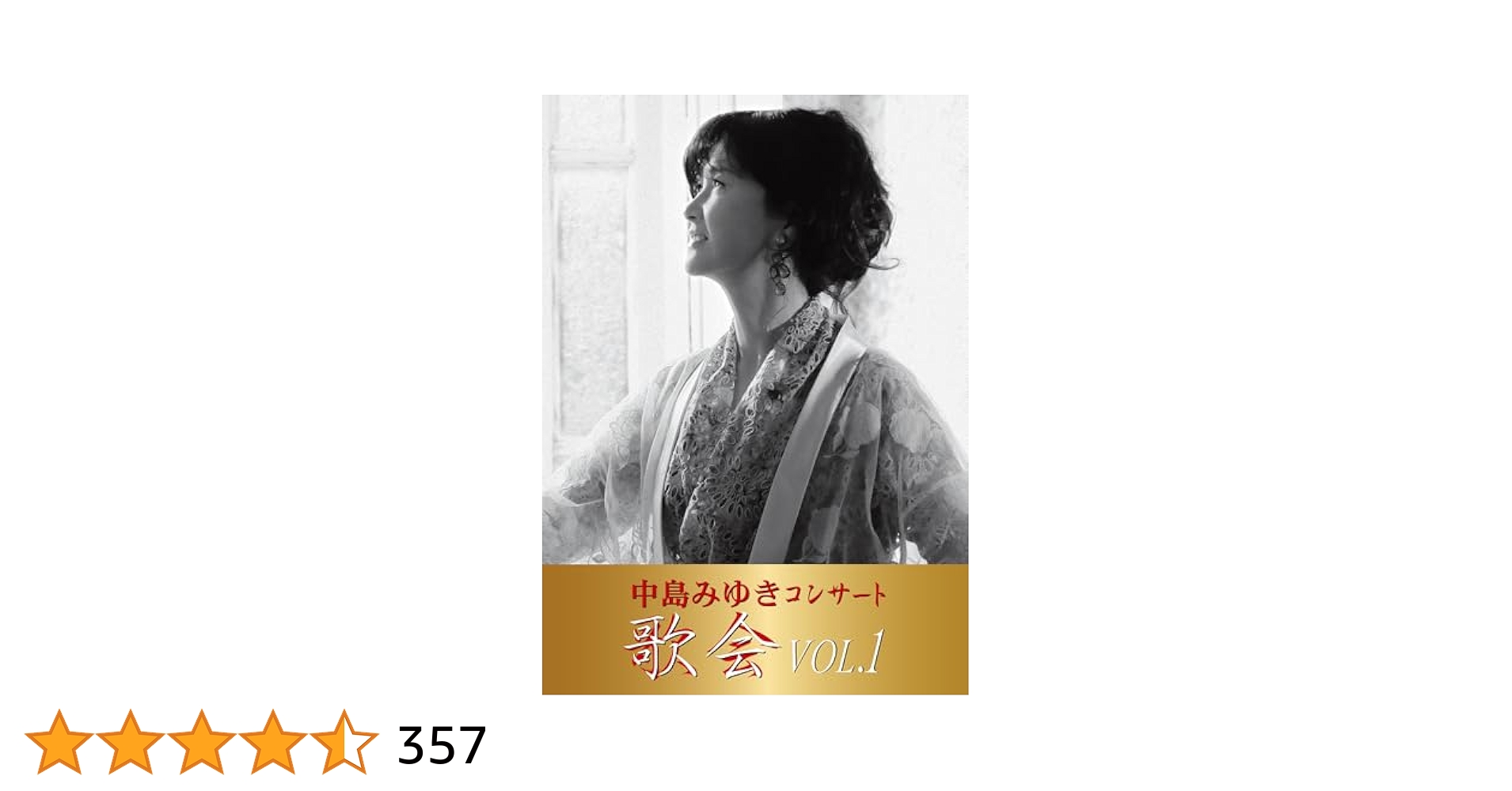 【DVD2枚組】アマゾン限定初回限定版中島みゆき 歌会 VOL.1 Amazon.co.jp: 中島みゆき コンサート「歌会 VOL.1」(DVD2枚組