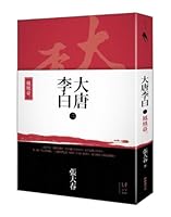 大唐李白·凤凰台 9865824183 Book Cover