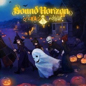 ハロウィンと夜の物語 (初回限定盤)