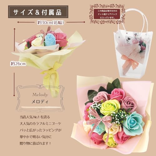 ポピー名古屋 ソープフラワー 造花 花束 ギフト シャボンフラワー SBL-11 メロディー [2]