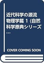 物理教授法の研究―授業書方式による学習指導法の改善 物理教授法の研究―授業書方式による学習指導法の改善 その他