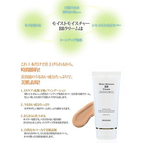 Amazon.co.jp: 『スキンホリック』モイストモイスチャースネイルBB