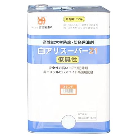 Amazon Co Jp 白アリスーパー21低臭性 オレンジ 15l 高性能木材防腐 防蟻用油剤 Diy 工具 ガーデン