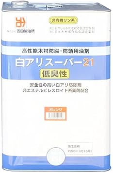 Amazon Co Jp 白アリスーパー21低臭性 オレンジ 15l 高性能木材防腐 防蟻用油剤 Diy 工具 ガーデン