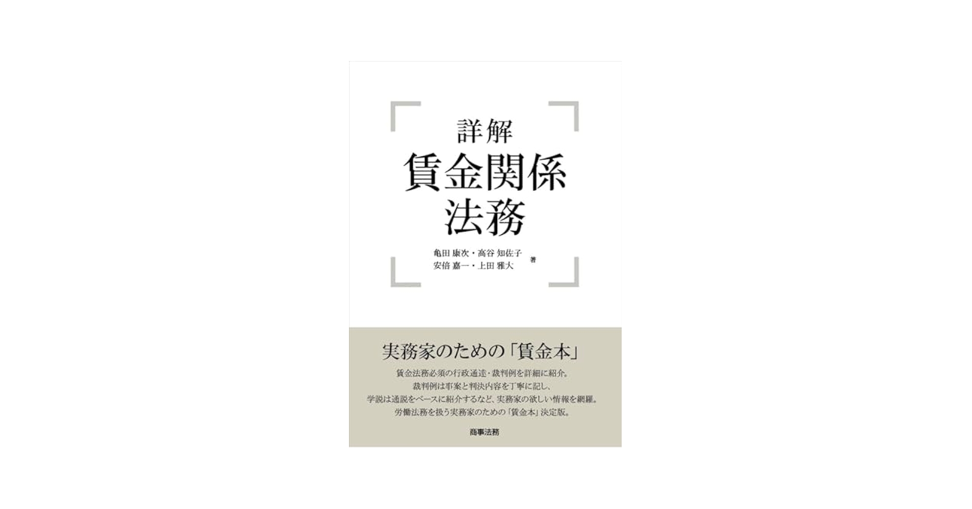 詳解　賃金関係法務 41DN8JgTR8L.jpg_BO30,255,255,