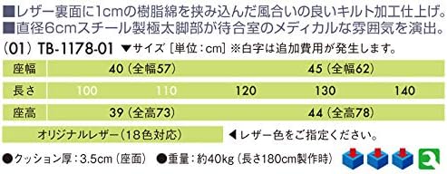 【高田ベッド 待合ソファー】 フィンキルト(01) 座幅40 長さ120 座高44 メディブルー A001-1399/TB-1178