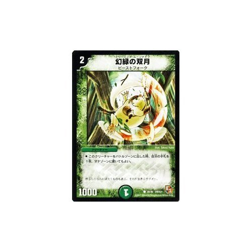 Amazon.co.jp: デュエルマスターズ 【 幻緑の双月 】 DMX01-038-C