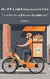 個人事業主の副業はUberEatsがおすすめ ~フードデリバリーは節税と収入源の保険になる~