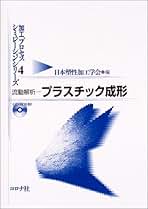 Amazon.co.jp: 日本塑性加工学会: 本