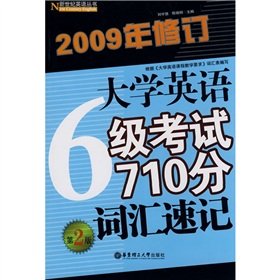 College English 6 710 points Vocabulary Test - (version 2)