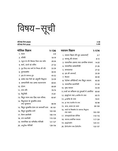 Self Study Guide B. Pharma Entrance Exam 2021 Hindi (Old Edition) 1