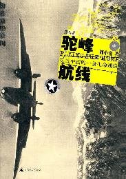 Paperback Hump Route (Chinese Edition) [Chinese] Book