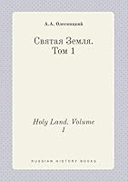 Holy Land. Volume 1 5519432295 Book Cover