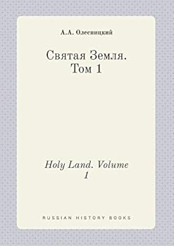 Paperback Holy Land. Volume 1 [Russian] Book