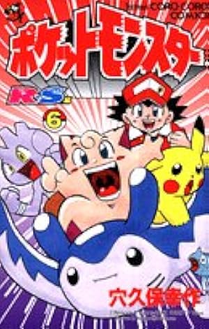 Amazon.co.jp: ポケットモンスター アニキ編 (1) (てんとう虫