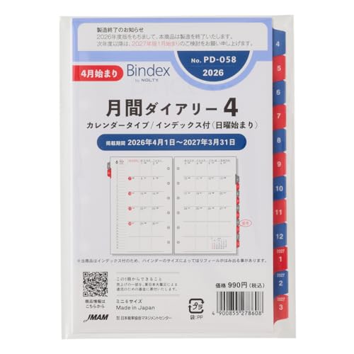 能率 バインデックス 手帳 リフィル 2026年 4月始まり ミニ6 マンスリー カレンダー インデックス付 日曜始まり PD058