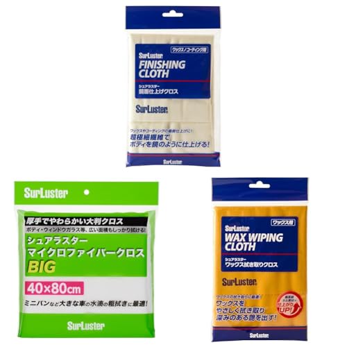 【セット買い】SurLuster(シュアラスター) 鏡面仕上げクロス 洗車用品 ワックス コーティング 超極細繊維 艶 光沢 ホコリ除去 吸水性 S-45 + マイクロファイバークロスBIG 40×80cm ミニバンなどの大型車に 拭き上げ 吸水 洗車タオ