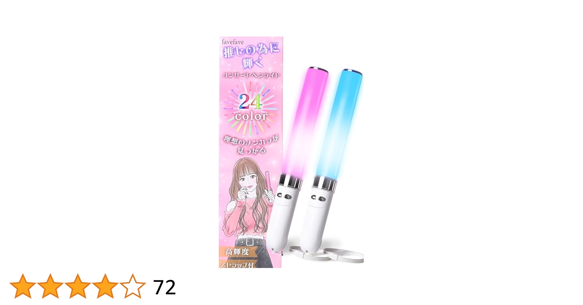 Amazon.co.jp: 【24色カラー】ペンライト コンサートライト 2本