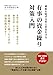 有事の資金繰り対策入門: 破綻を防ぎ会社と社長を守る資金繰り対策の極意