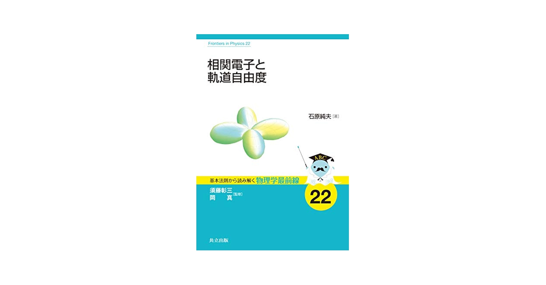 電子相関の物理 電子相関の物理 強相関電子系の物理［増補版］｜日本評論社