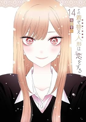その着せ替え人形は恋をするのキービジュアル