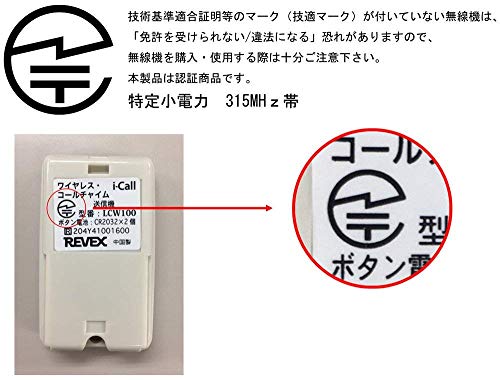 最安値 ワイヤレス コールチャイム Lcw100の価格比較