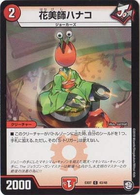 Amazon Co Jp デュエルマスターズ Dmex 07 花美師ハナコ C 43 48 必殺 マキシマム ザ マスターパック ホビー 通販