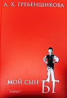 Moy syn BG 5367007503 Book Cover