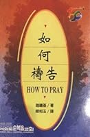 How to Pray 如何禱告 9866735753 Book Cover