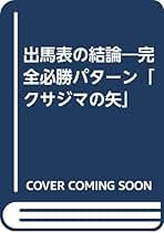 競馬予想理論メソッド―競走馬の本能を馬券推理に活かす本 競馬予想理論Method: 競走馬の本能を馬券推理に活かす本 | 会田