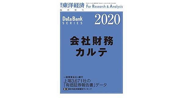 DataBank Series 会社財務カルテ DataBank Series 会社財務カルテ DataBank Series 会社財務