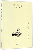 府门儿宅门儿Mansion Gate & House Gate 7200122866 Book Cover