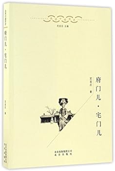 Paperback Mansion Gate & House Gate (Chinese Edition) [Chinese] Book