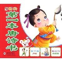 My first book of the Tang 7511002382 Book Cover