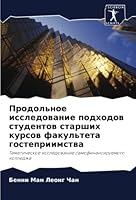 Продольное исследовани&# 6205368838 Book Cover